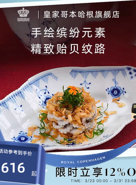 RoyalCopenhagen皇家哥本哈根蓝色缤纷手绘餐具 餐盘子菜盘家用