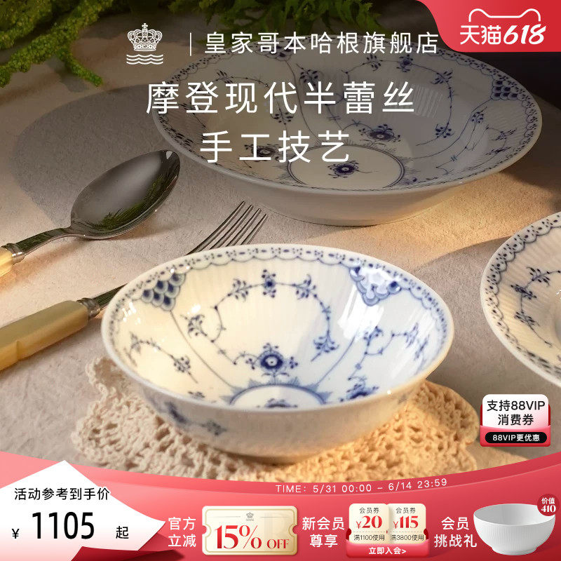 RoyalCopenhagen皇家哥本哈根半蕾丝手绘北欧高档碗餐具家用汤碗