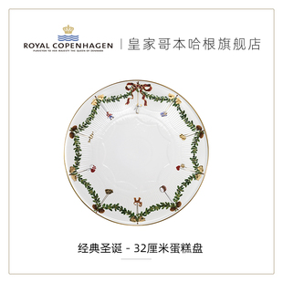 圣诞盘子餐盘家用蛋糕盘高级感 RoyalCopenhagen皇家哥本哈根经典