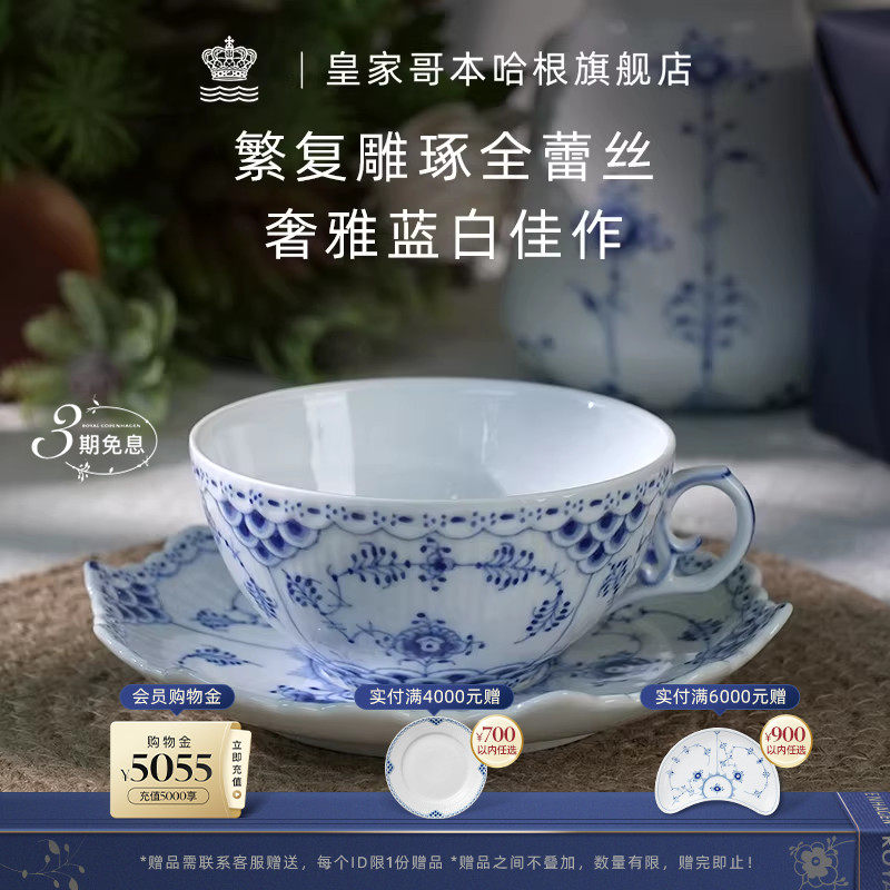 RoyalCopenhagen皇家哥本哈根全蕾丝手绘茶具套装高档