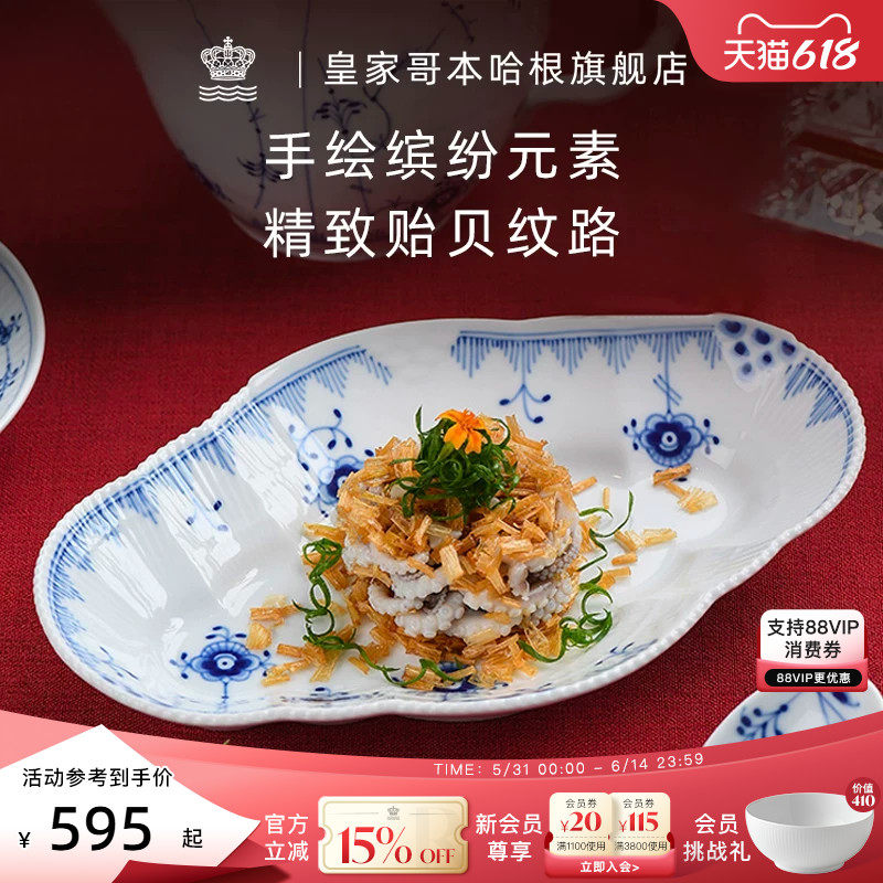RoyalCopenhagen皇家哥本哈根蓝色缤纷手绘餐具 餐盘子菜盘家用