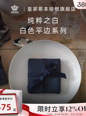 RoyalCopenhagen皇家哥本哈根白色平边手绘餐具套装餐盘碗碟家用