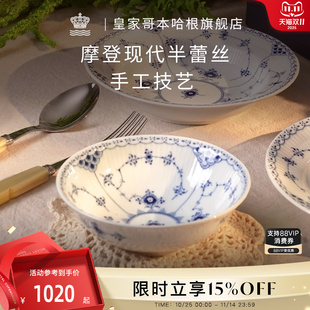 RoyalCopenhagen皇家哥本哈根半蕾絲手繪北歐高檔碗餐具家用湯碗