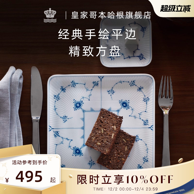 皇家哥本哈根方盘餐盘家手绘家用