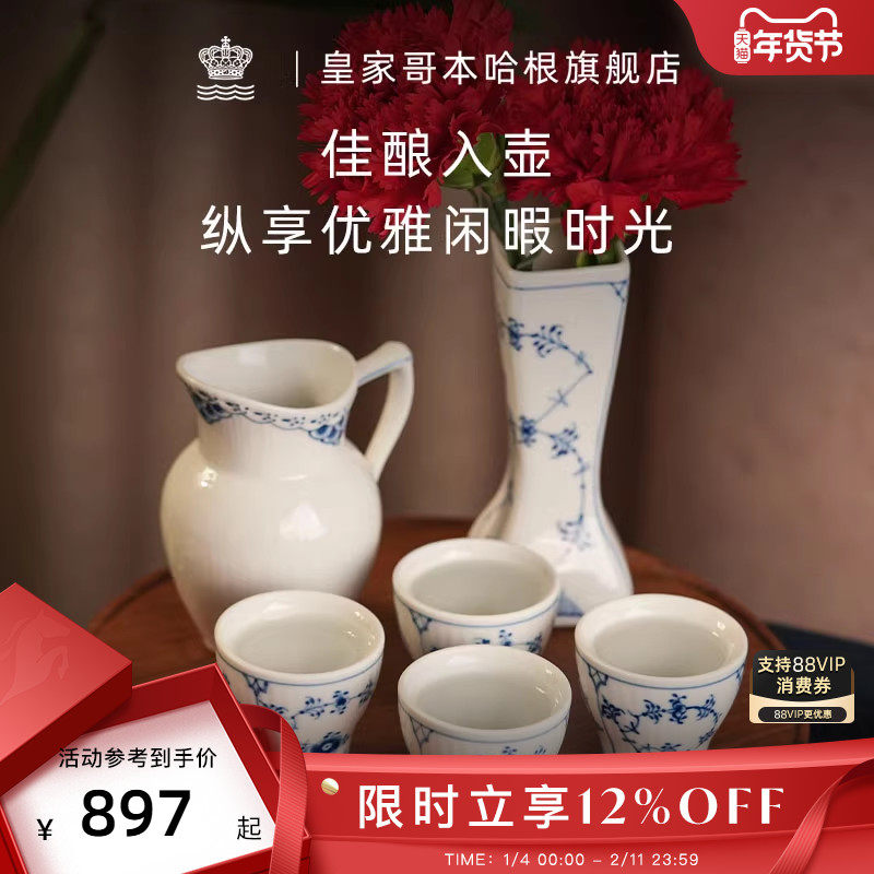 RoyalCopenhagen皇家哥本哈根手绘酒具套装瓷白酒杯家用轻奢礼盒,餐饮具,酒具礼盒,淘宝优惠券,粉丝福利购,淘宝优惠卷