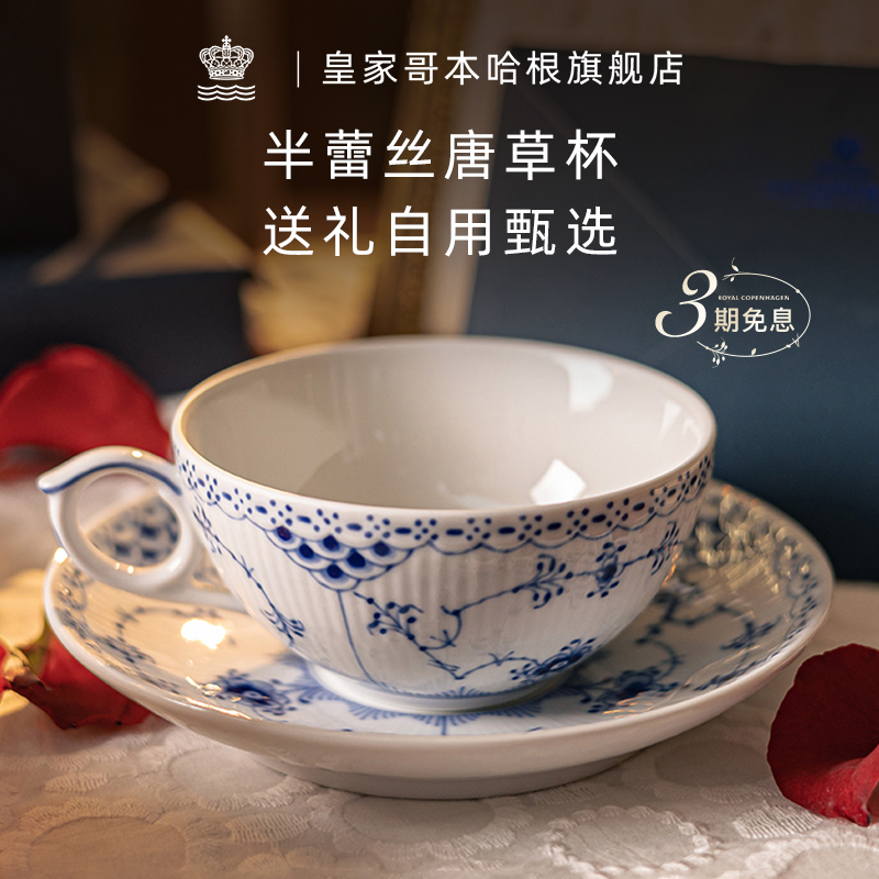 RoyalCopenhagen皇家哥本哈根半蕾丝手绘咖啡杯茶具茶