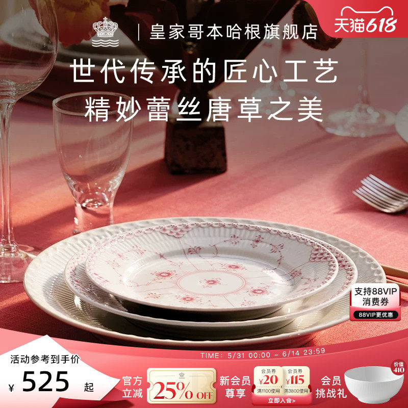 RoyalCopenhagen皇家哥本哈根珊瑚粉手绘蕾丝餐具餐盘子菜盘家用
