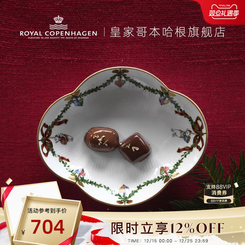 皇家哥本哈根北欧餐具造型盘