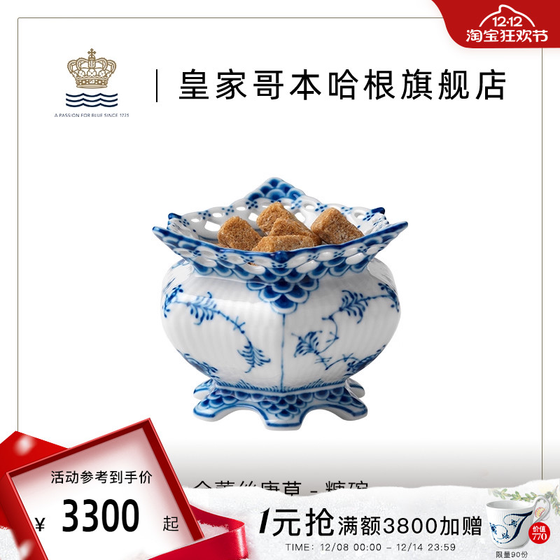 皇家哥本哈根欧式咖啡器具糖碗