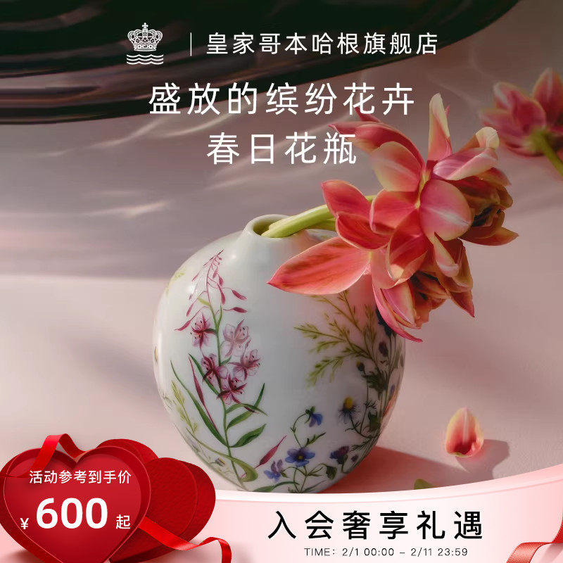 [情人节礼物]RoyalCopenhagen皇家哥本哈根春日系列