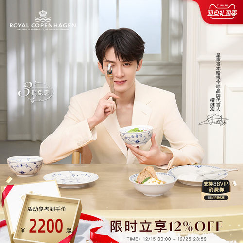 皇家哥本哈根餐具套组手绘