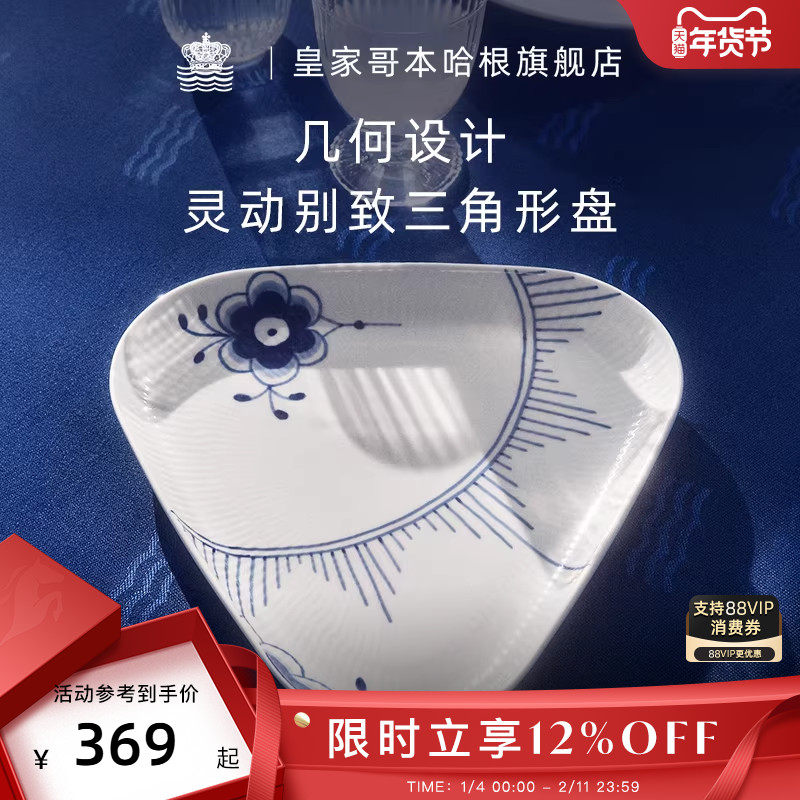 RoyalCopenhagen皇家哥本哈根大唐草手绘餐盘造型盘家用点心盘子,餐饮具,盘,淘宝优惠券,粉丝福利购,淘宝优惠卷