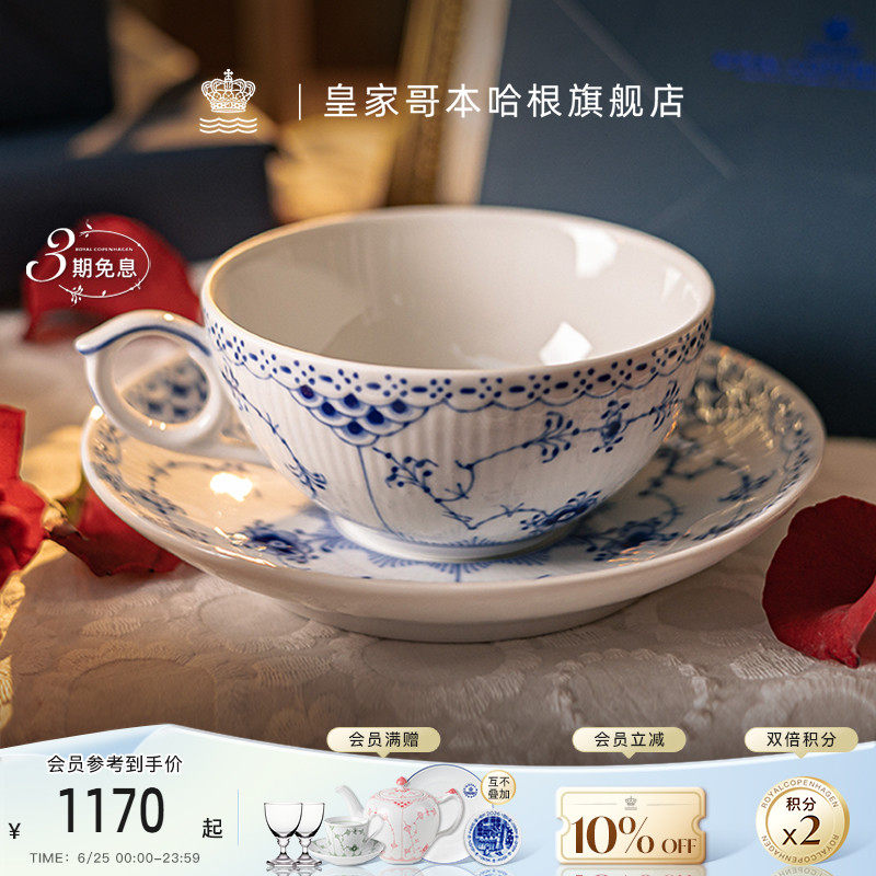 RoyalCopenhagen皇家哥本哈根半蕾丝手绘咖啡杯茶具茶