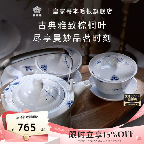 皇家哥本哈根唐草中式风咖啡杯碟