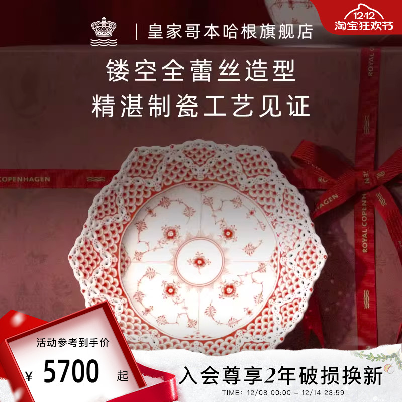 皇家哥本哈根餐盘造型盘