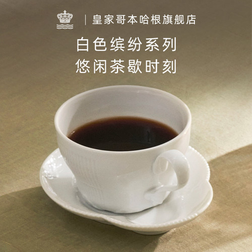 RoyalCopenhagen白色缤纷茶杯