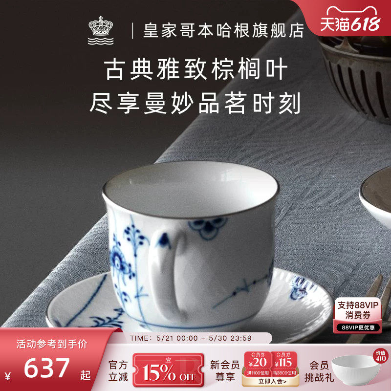 RoyalCopenhagen皇家哥本哈根棕榈咖啡器具手绘咖啡杯