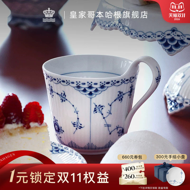 RoyalCopenhagen皇家哥本哈根半蕾丝手绘水杯子茶杯马克杯陶瓷杯