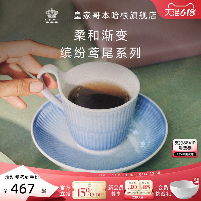 RoyalCopenhagen皇家哥本哈根缤纷鸢尾咖啡杯杯碟套装渐变色轻奢
