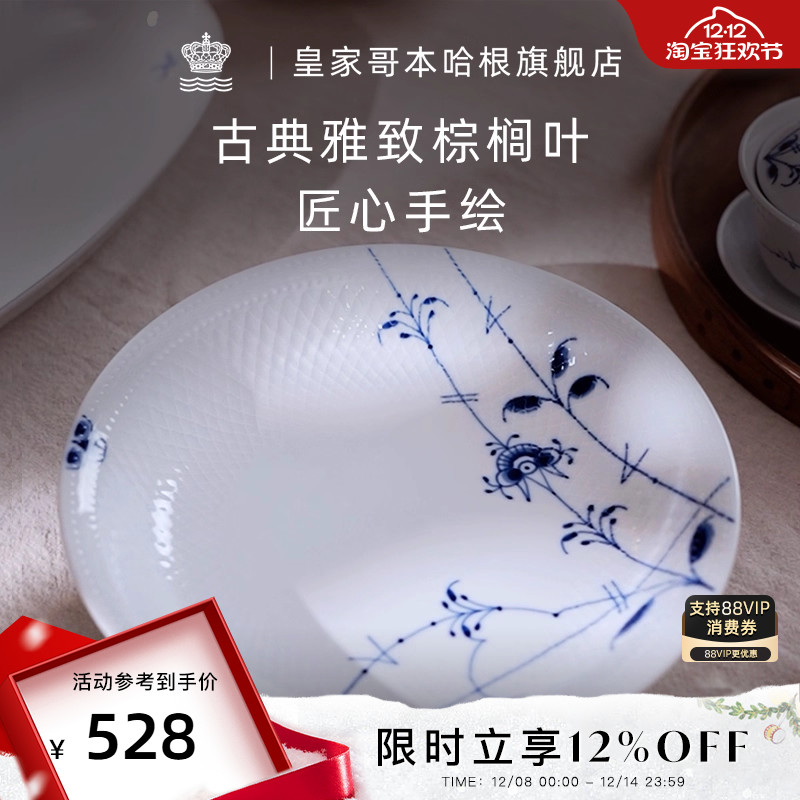 深盘菜盘royalcopenhagen餐具
