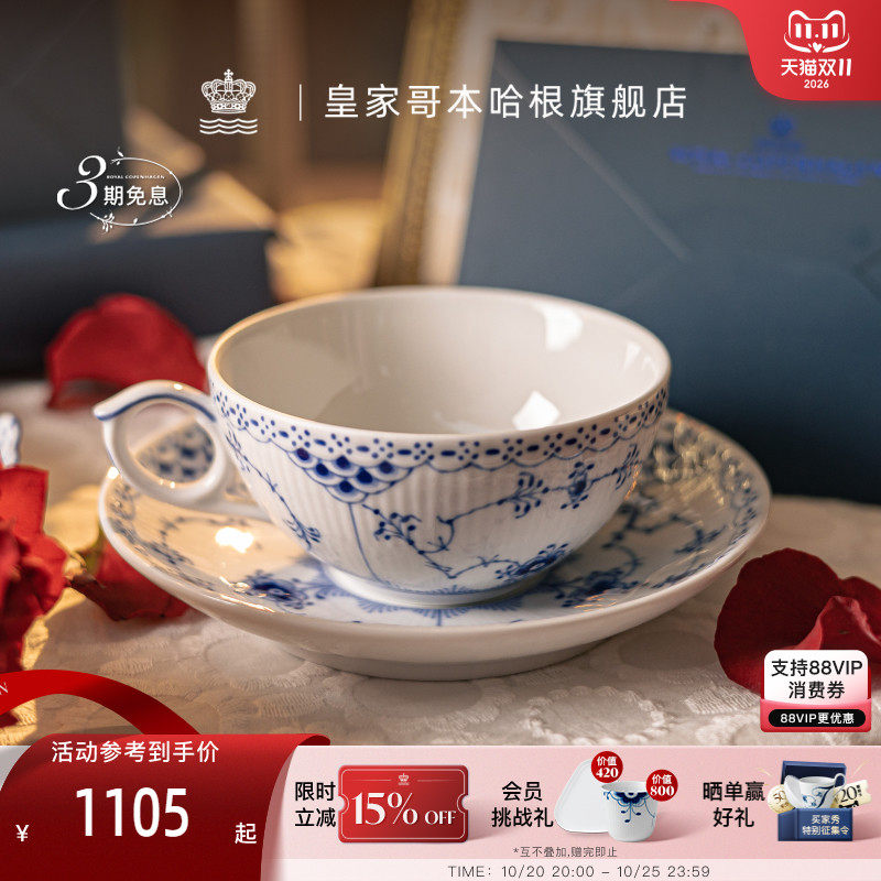 RoyalCopenhagen皇家哥本哈根半蕾丝手绘咖啡杯茶具茶杯碟子套装