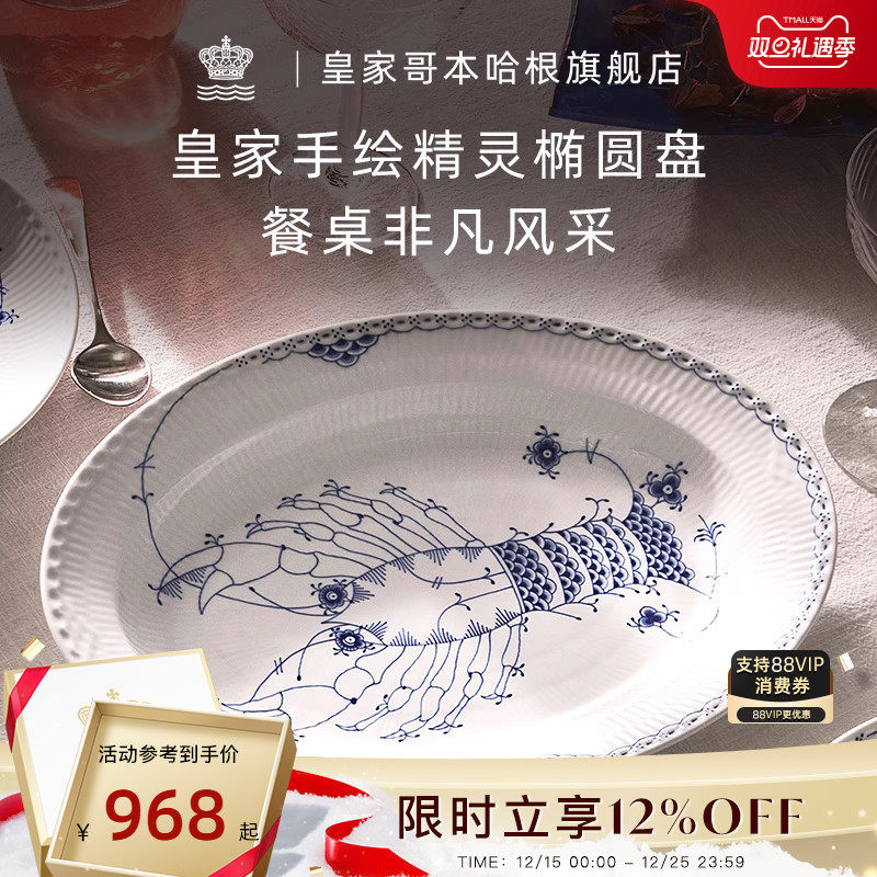 royalcopenhagen椭圆盘手绘轻奢