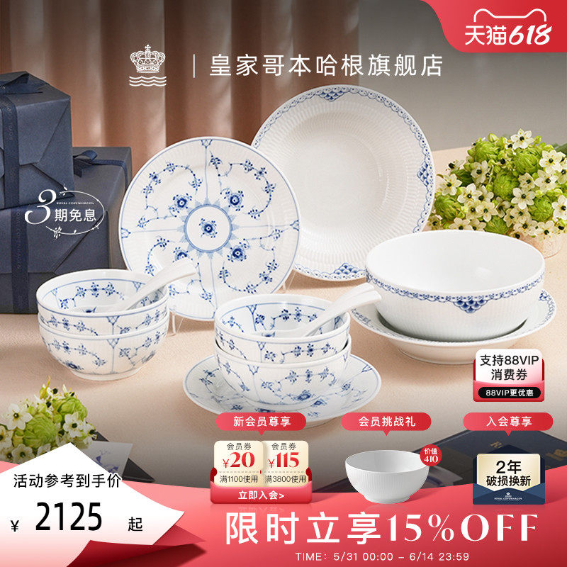 RoyalCopenhagen皇家哥本哈根手绘餐具套装碗盘子家用轻奢高级感