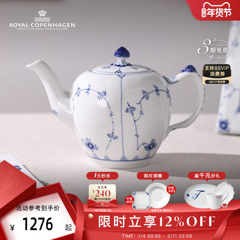 【新年礼物】RoyalCopenhagen皇家哥本哈根平边唐草手绘茶壶茶具,餐饮具,茶壶,淘宝优惠券,粉丝福利购,淘宝优惠卷