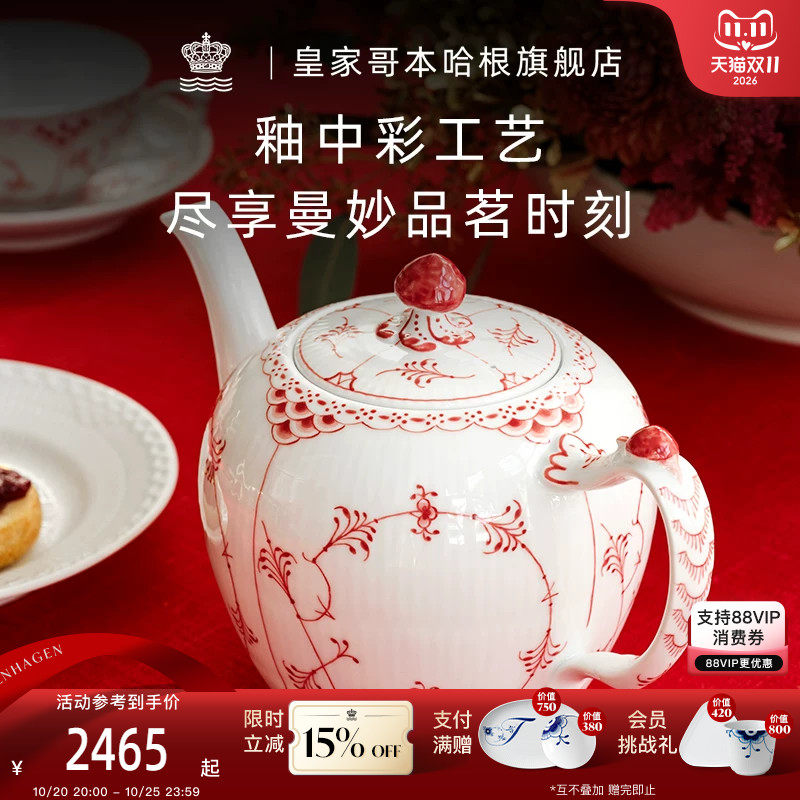 RoyalCopenhagen皇家哥本哈根宝石红半蕾丝手绘茶杯碟茶具下午茶
