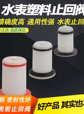 家用水表立式前单向伸缩专用止回阀逆止阀防空转防自转防管道倒流