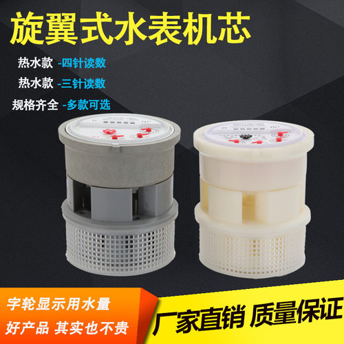 高灵敏旋翼式数字冷水表国标机芯
