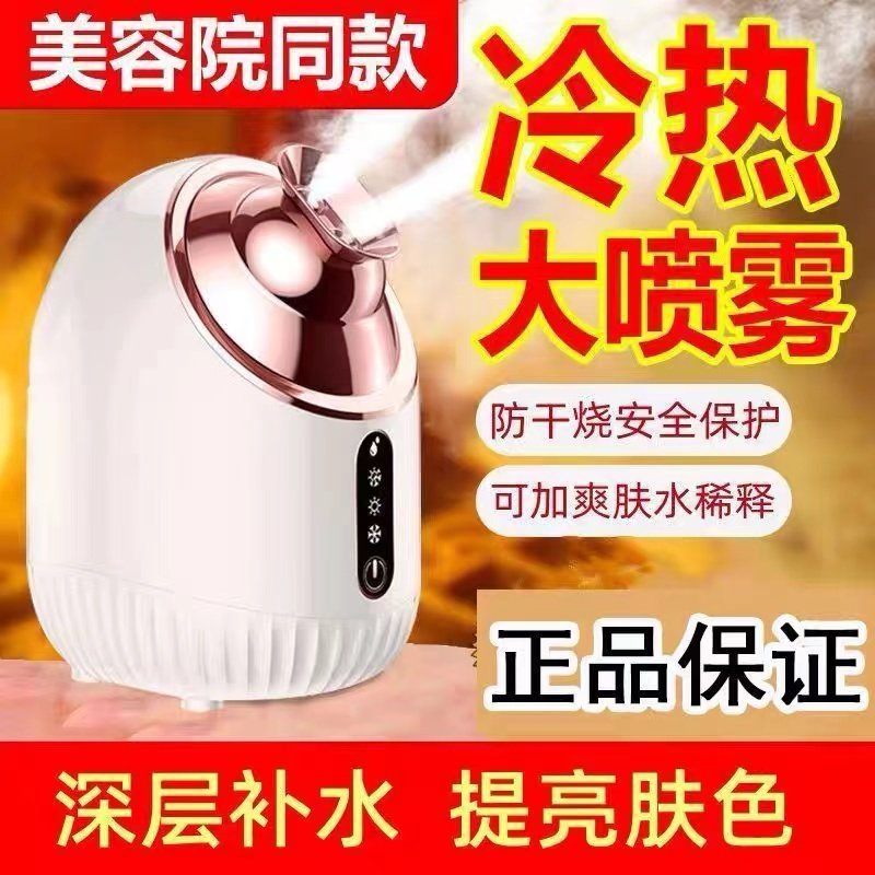 冷热双喷蒸脸仪纳米补水喷雾器面脸部家用美容院蒸汽机专用蒸脸器