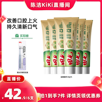 【陈洁kiki直播间】田七草本牙膏经典国货老品牌植萃养清火护龈