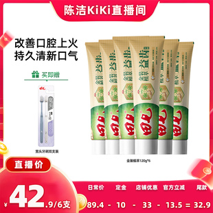 田七草本牙膏经典 k姐双11 国货老品牌植萃养清火护龈 加购
