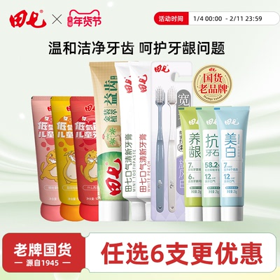 田七海盐小苏打牙膏100g清新口气