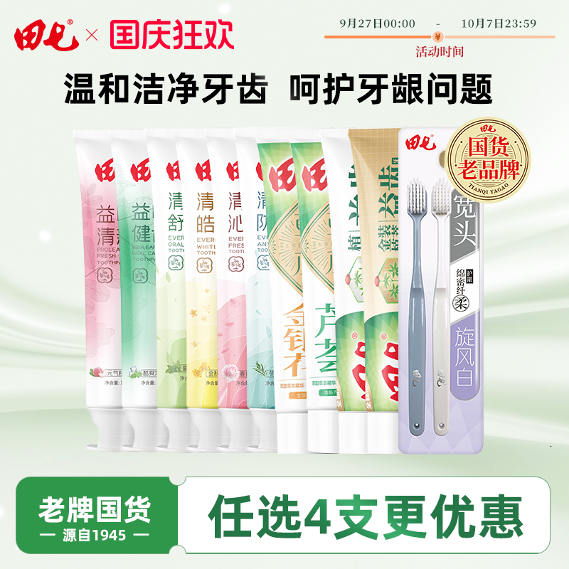 田七海盐小苏打牙膏100g