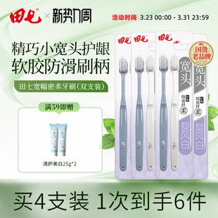 官方 正品 田七宽头软毛护龈牙刷成人家用家庭装 情侣学生专用装