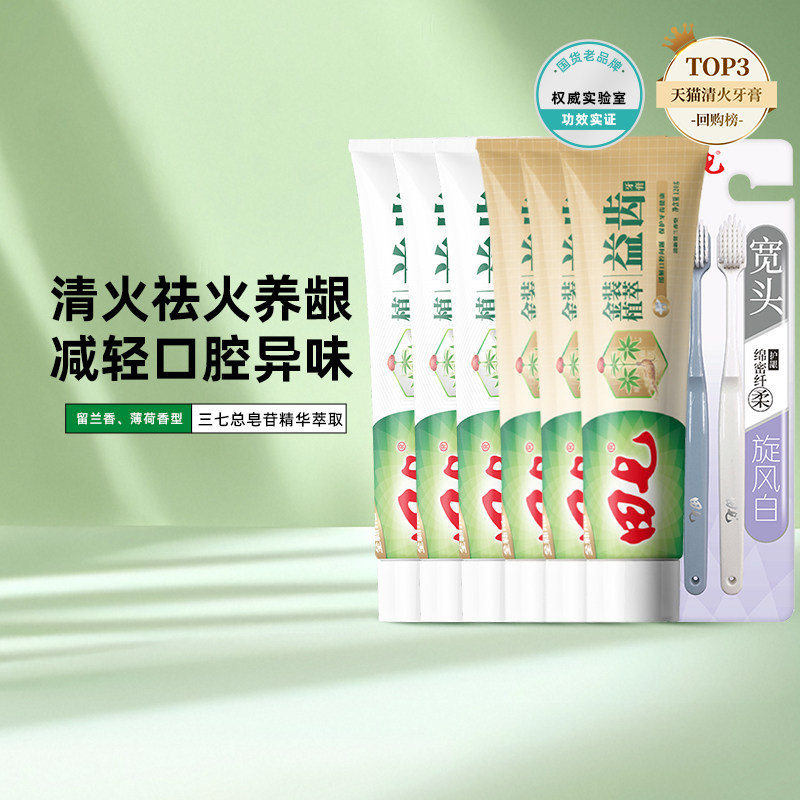 田七牙膏六支装草本护龈