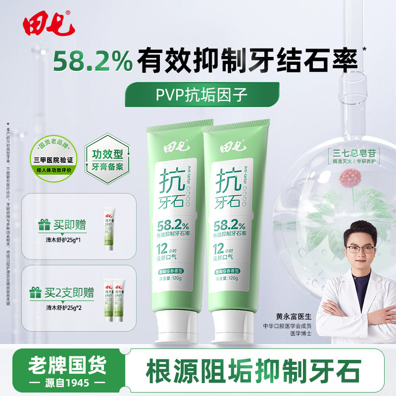 【老牌国货】田七抗牙石牙膏抑制牙菌斑口气清新正品官方旗舰店