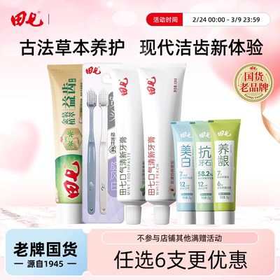 田七海盐小苏打牙膏100g清新口气