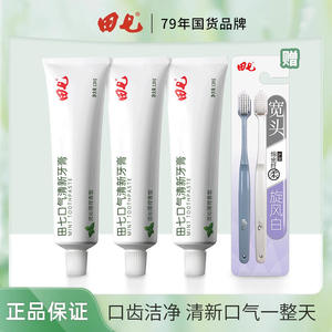 【田七旗舰店】薄荷牙膏120gX3支+两支牙刷