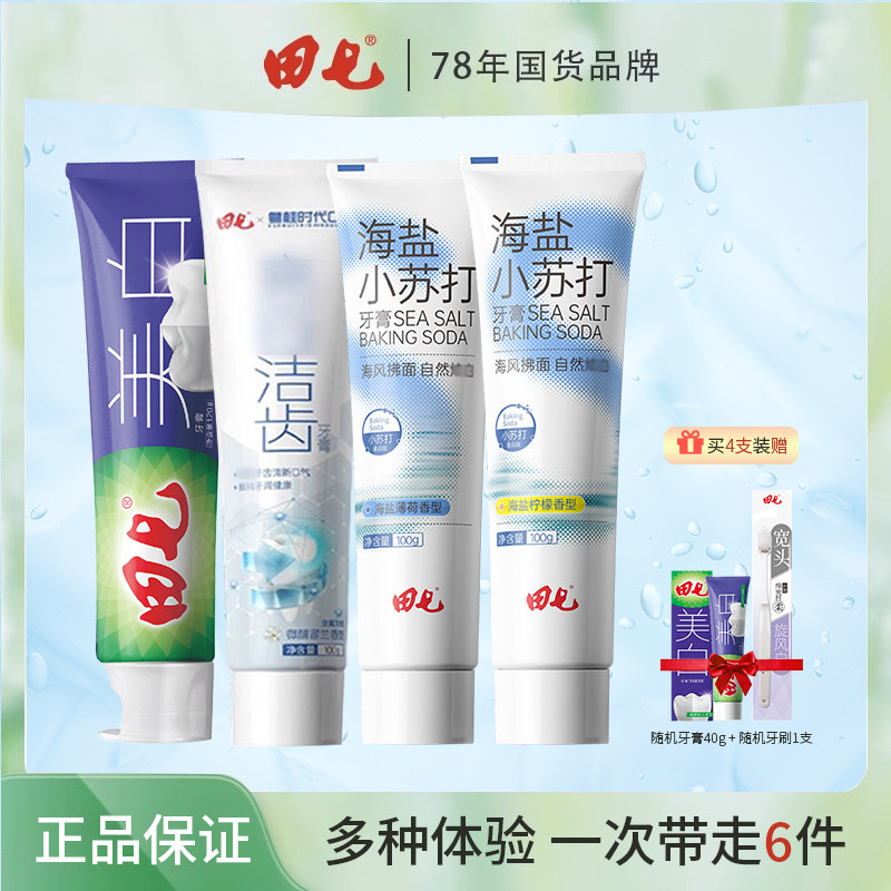 田七牙膏洁齿口气清新薄荷柠檬海盐小苏打美白牙膏护龈官方正品TQ_虎窝淘