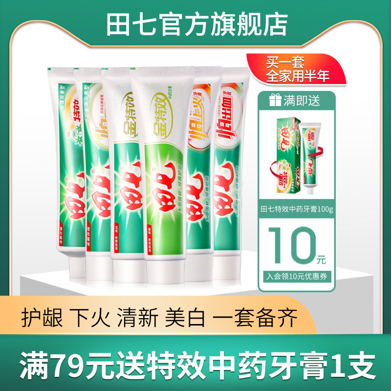 田七牙膏6件套1070g家庭装无氟亮白去黄口臭消炎清火口气清新正品