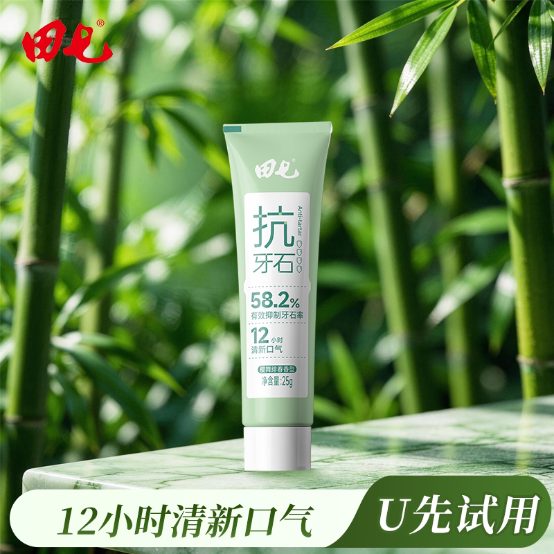 【u先试用】田七清护抗牙石牙膏25g