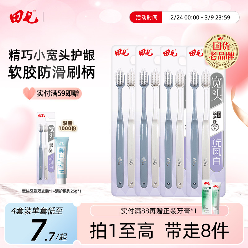 田七宽头软毛护龈牙刷成人家用家庭装情侣学生专用装正品官方
