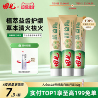 田七中藥牙膏牙齦護(hù)理清火