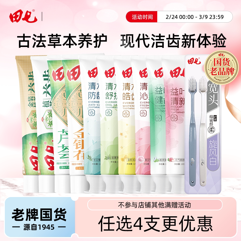 【任选4支】田七牙膏清新口气亮白护龈家庭优惠装正品官方旗舰店