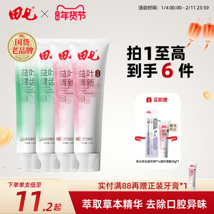 田七益叶牙膏口气清新清火护龈鲜萃果香健齿益生元正品官方旗舰店