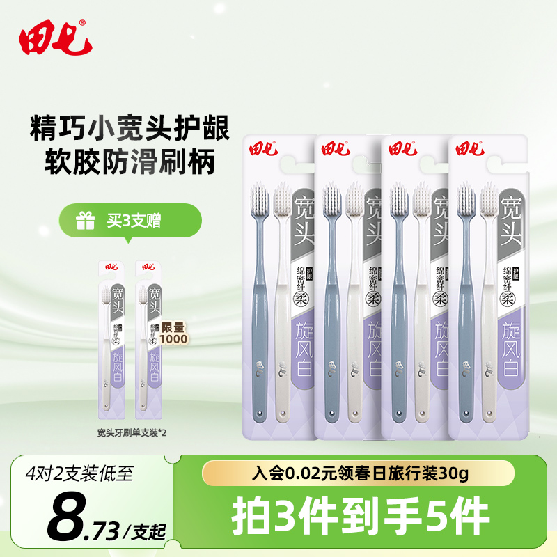 田七宽头软毛牙刷护牙男女通用家庭装官方旗舰店正品