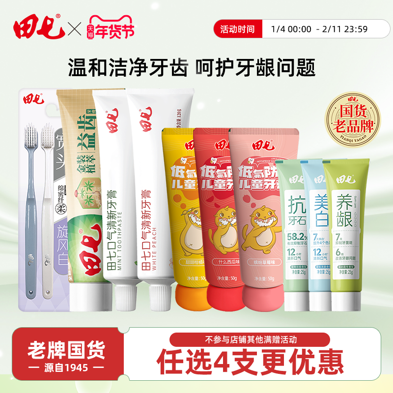 【任选4支】田七牙膏护龈海盐小苏打口气清新成人儿童家庭装正品